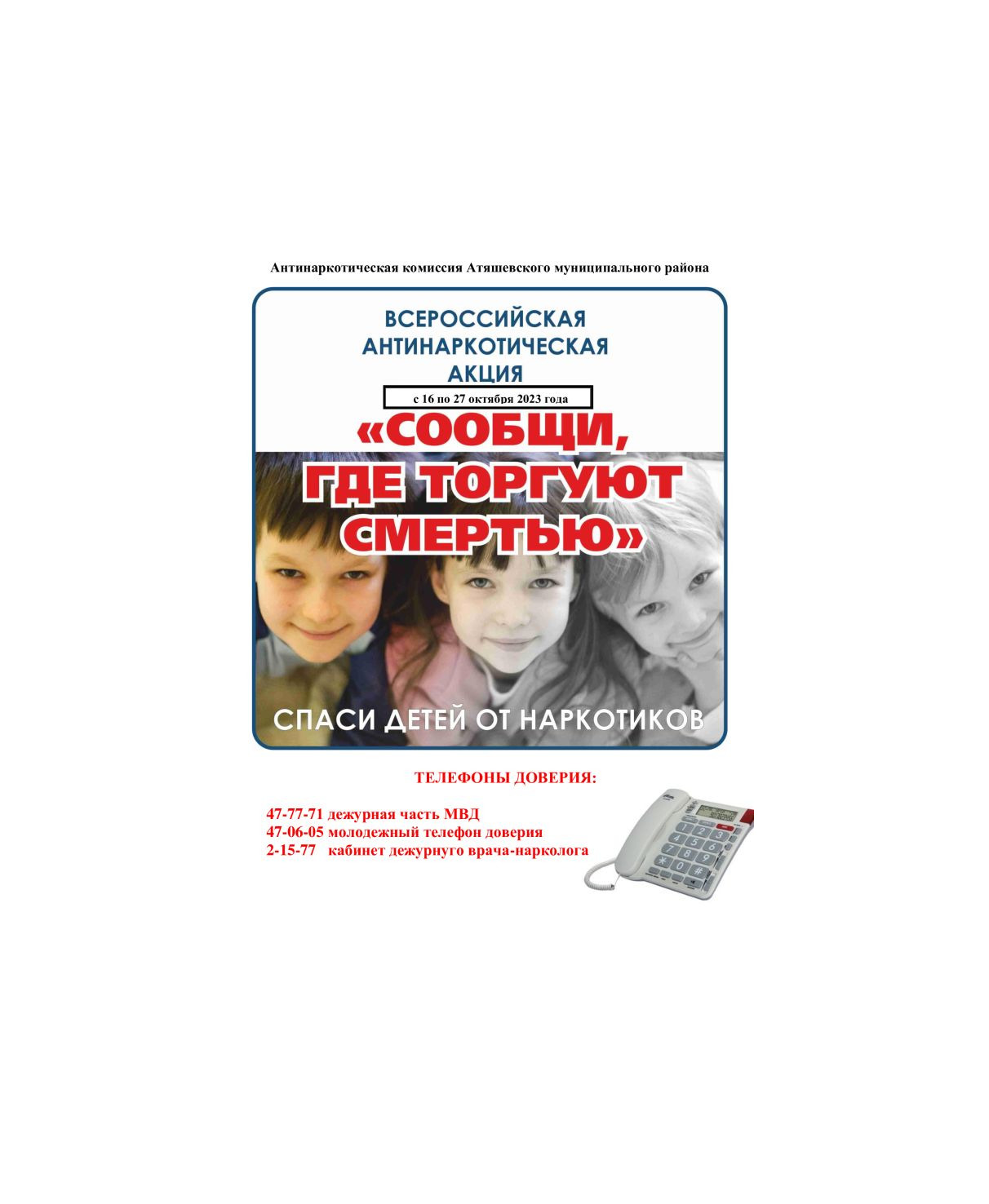 Сообщи, где торгуют смертью.